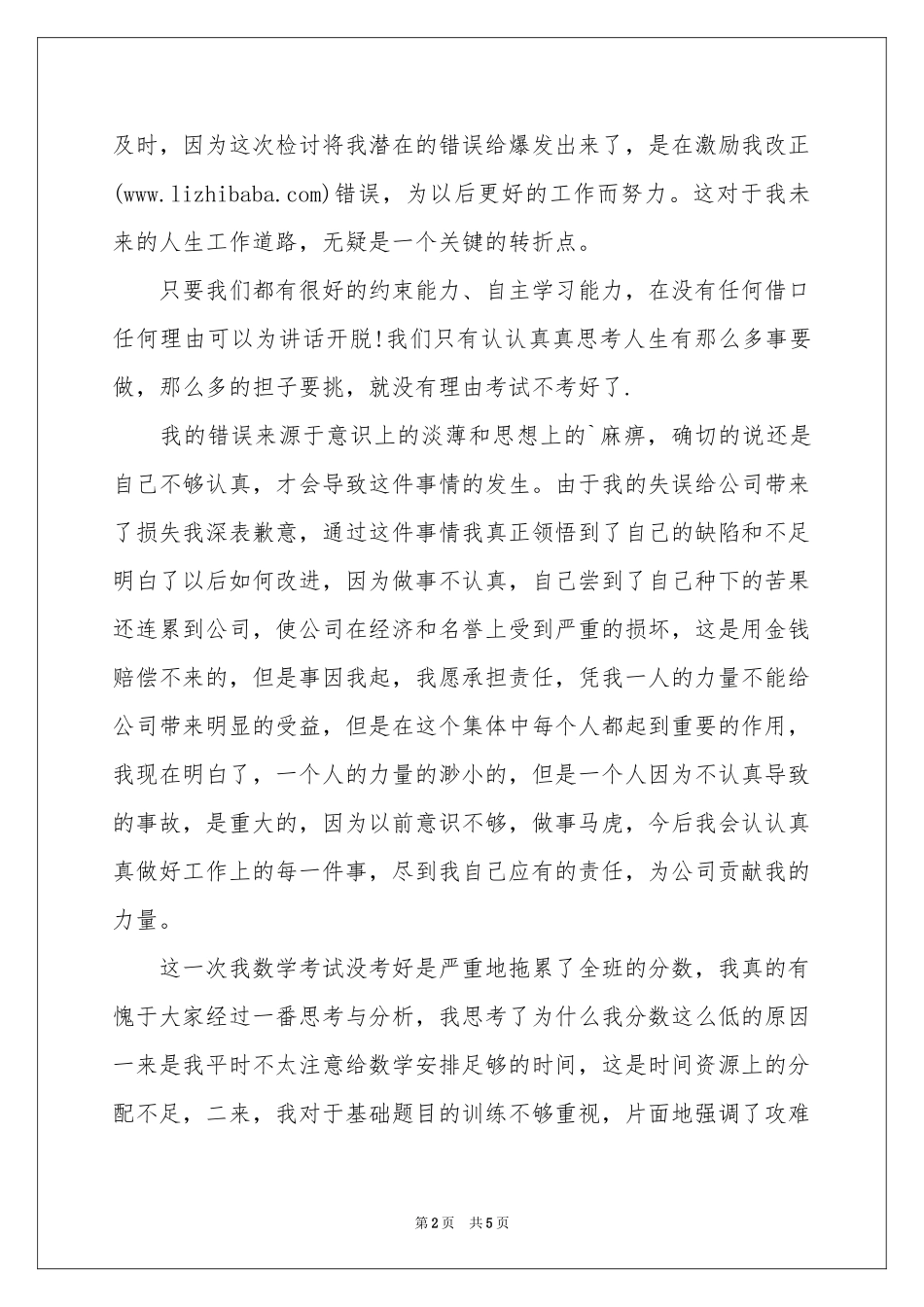对顾客服务态度不好检讨书_第2页