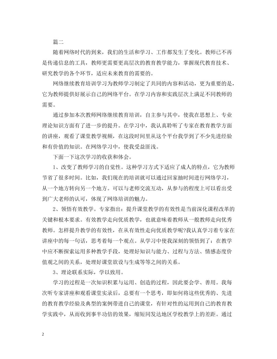 教师网络培训总结范文_第2页