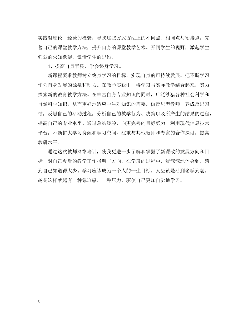 教师网络培训总结范文_第3页