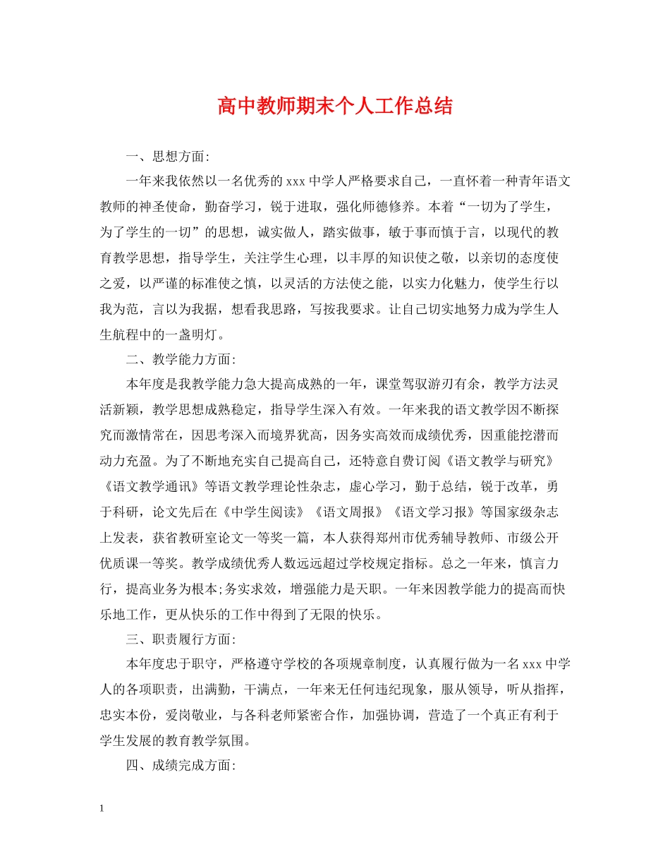高中教师期末个人工作总结_第1页