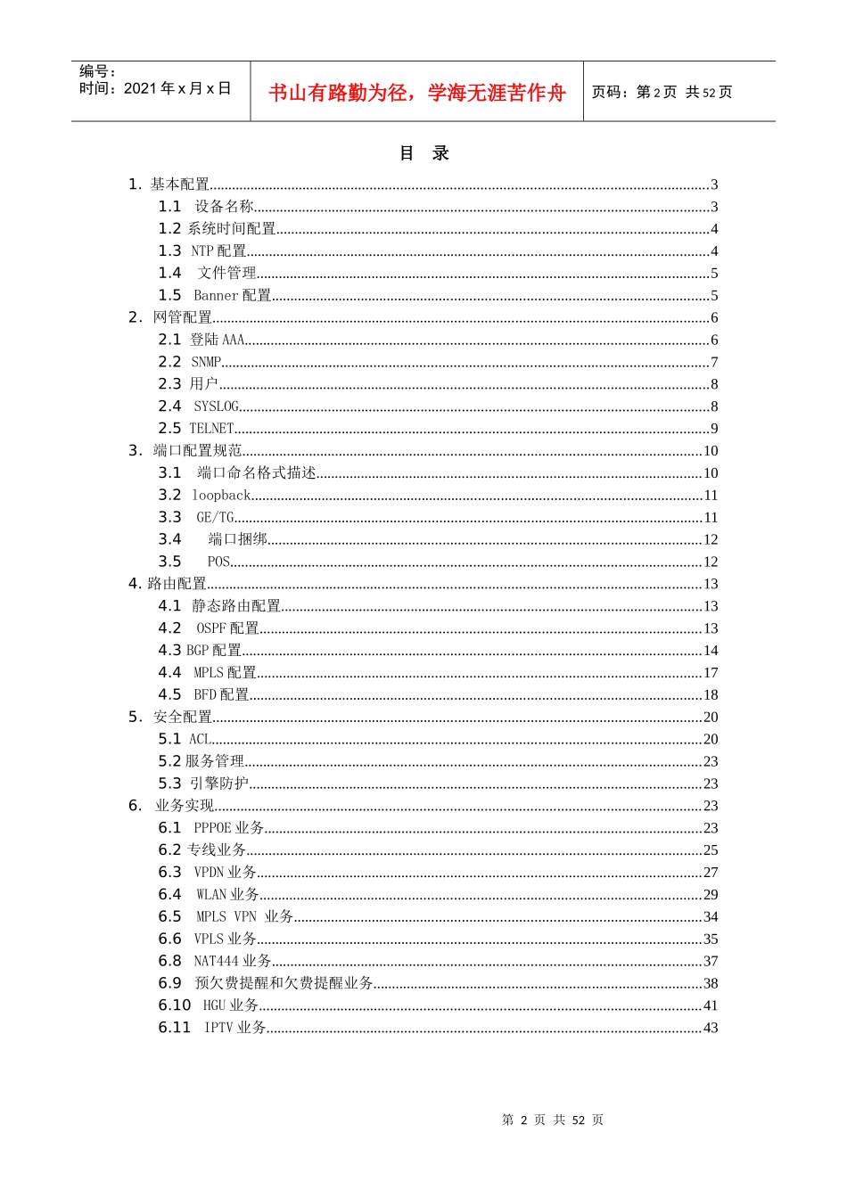 河南联通城域网设备配置规范-华为ME60_第2页