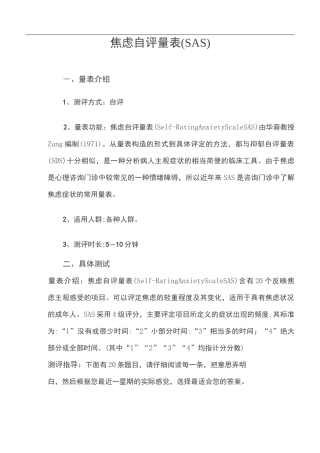 焦虑自评量表(SAS)