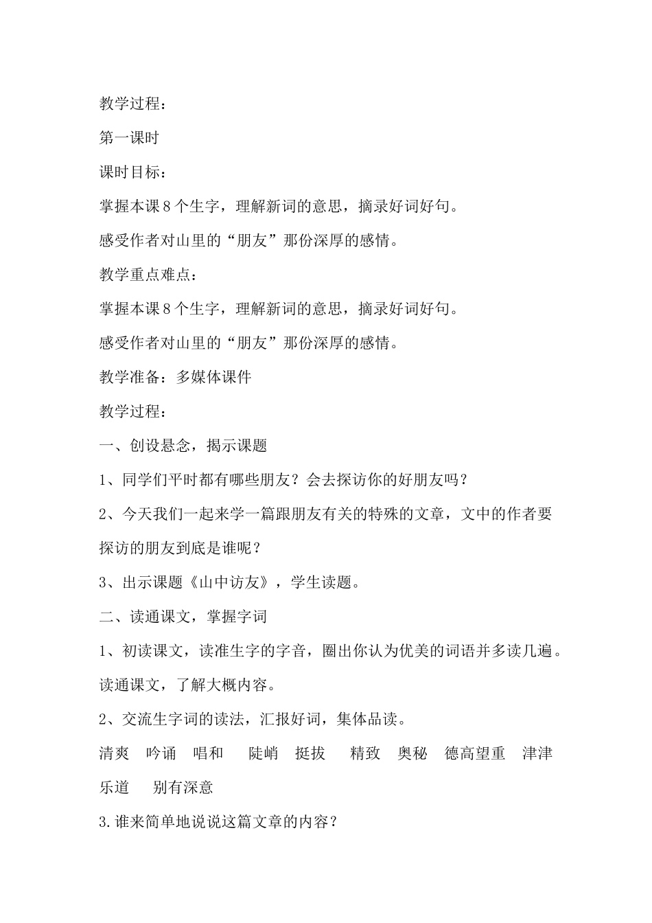 六年级上册教案吴晓琴_第2页