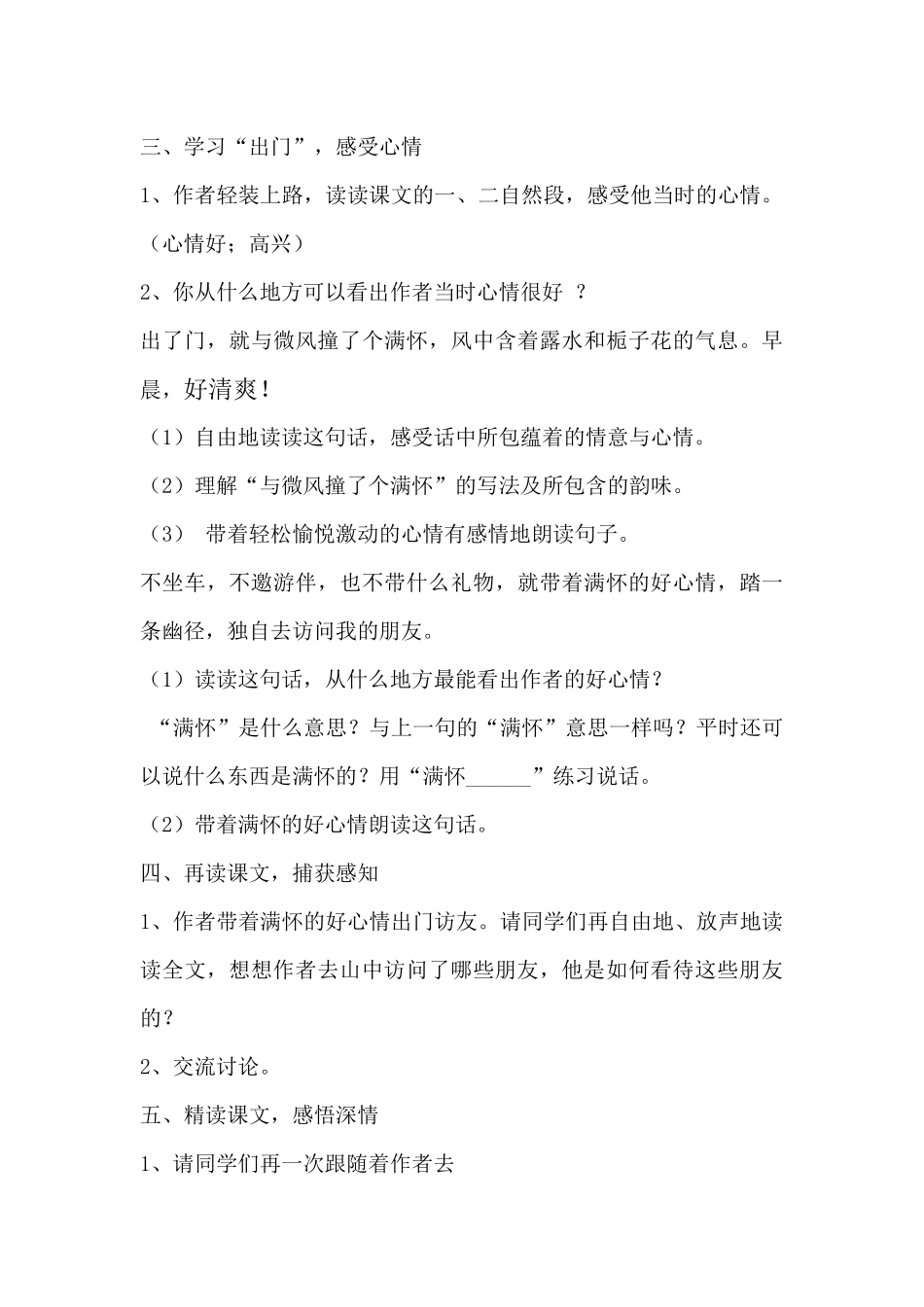 六年级上册教案吴晓琴_第3页