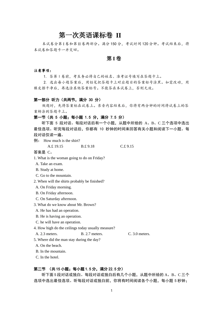 第一次英语课标卷II_第1页