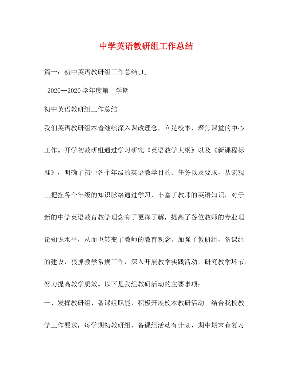 英语教研组工作总结_第1页