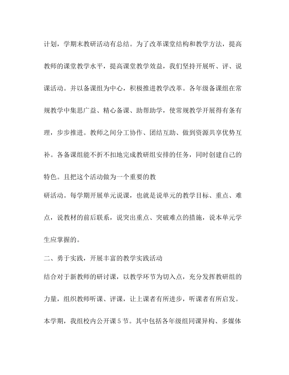 英语教研组工作总结_第2页