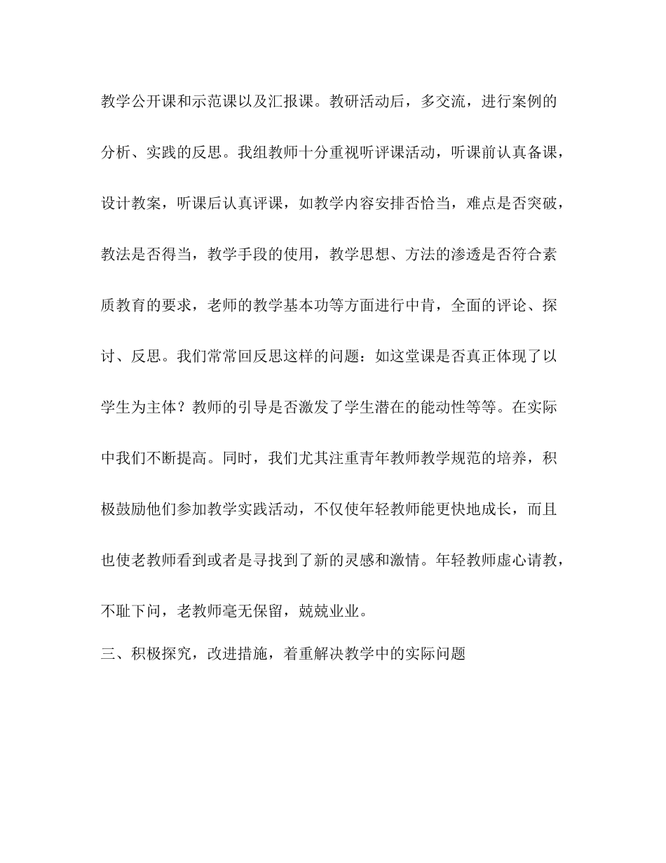 英语教研组工作总结_第3页