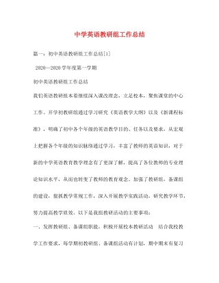 英语教研组工作总结