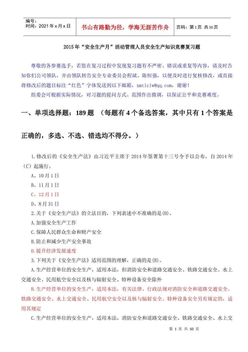 B组XXXX年“安全生产月”活动管理人员安全生产知识竞_第1页