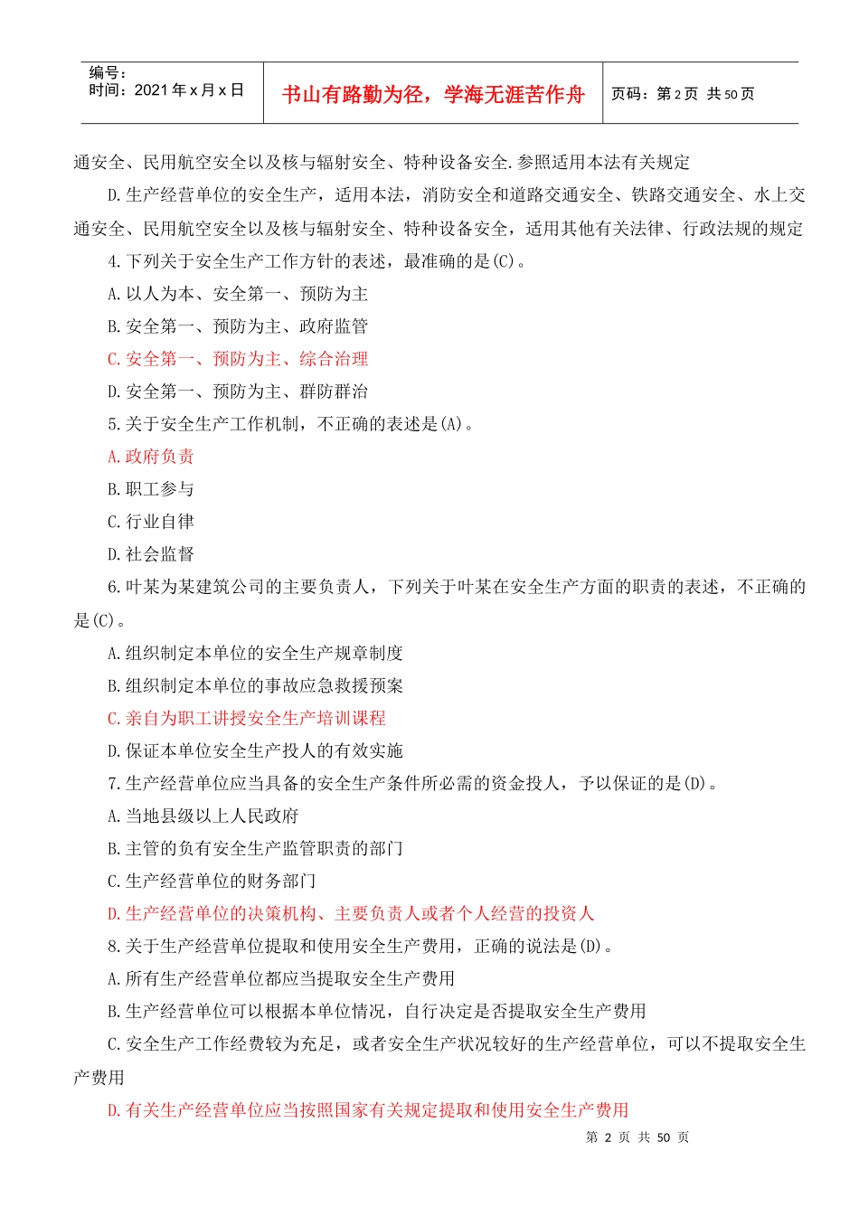 B组XXXX年“安全生产月”活动管理人员安全生产知识竞_第2页