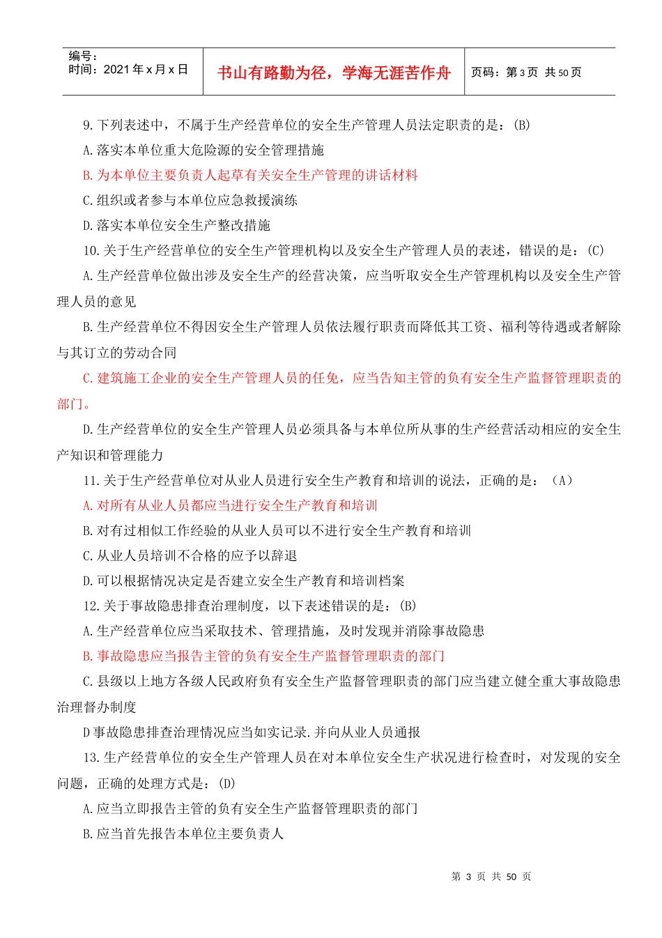 B组XXXX年“安全生产月”活动管理人员安全生产知识竞_第3页