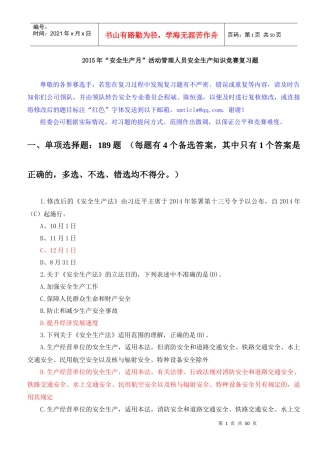 B组XXXX年“安全生产月”活动管理人员安全生产知识竞
