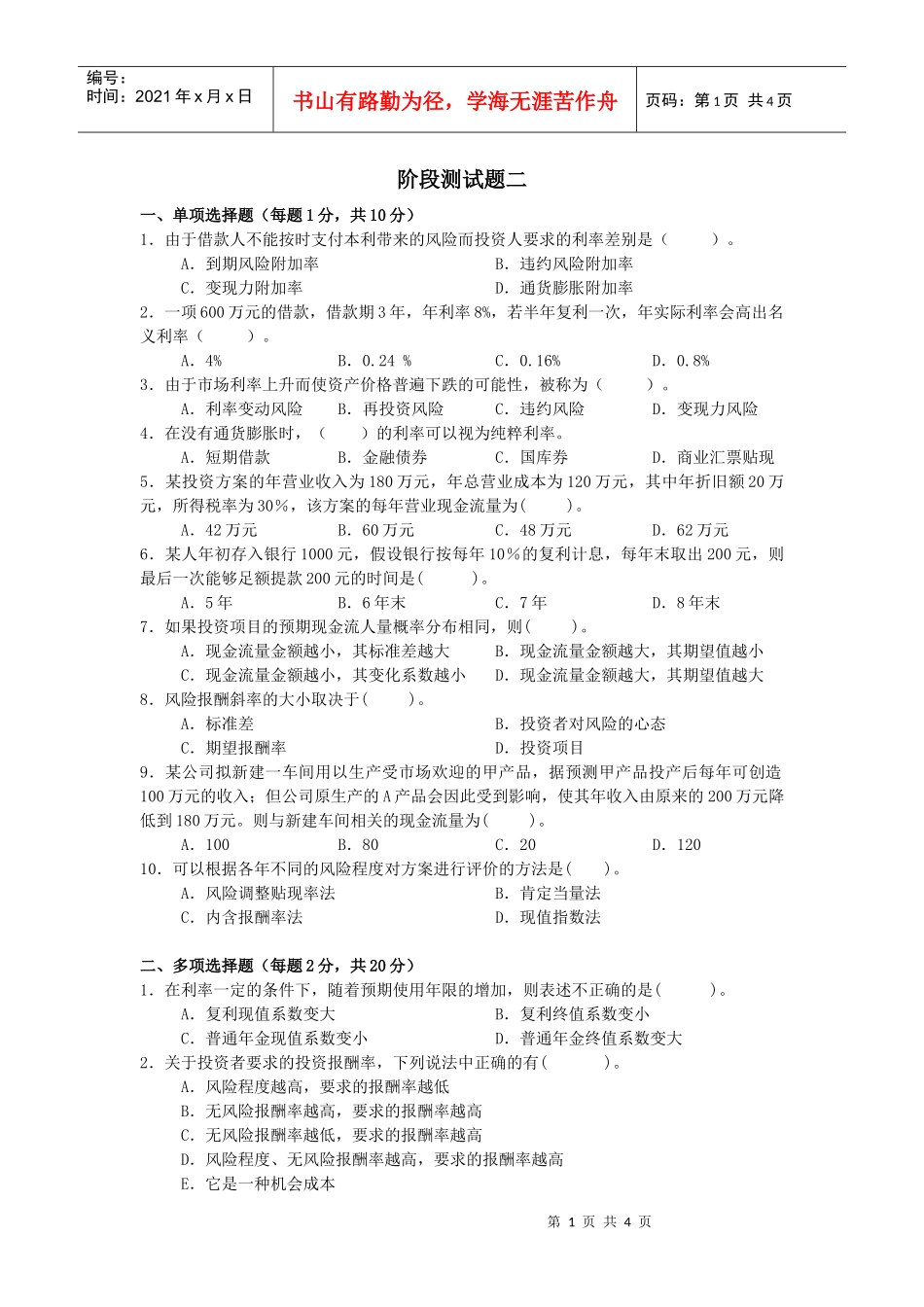 财务管理第二次阶段新作业_第1页