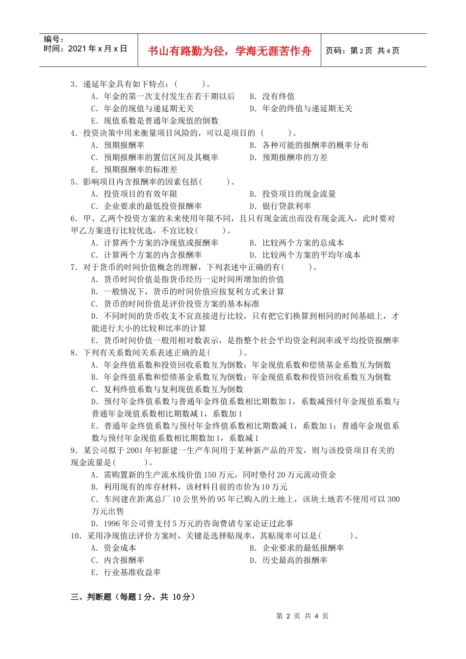 财务管理第二次阶段新作业_第2页