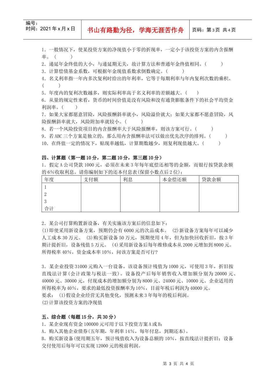财务管理第二次阶段新作业_第3页