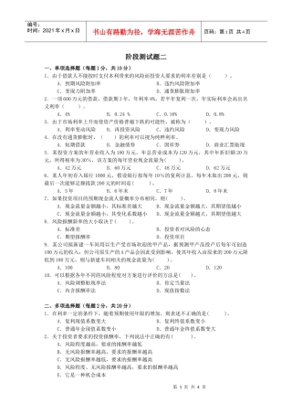 财务管理第二次阶段新作业