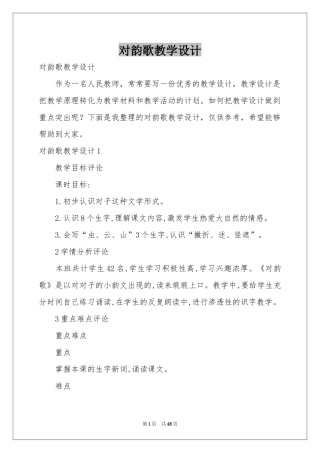 对韵歌教学设计