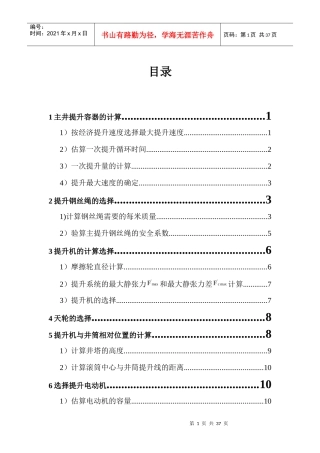 主井提升设备选型岳海岩