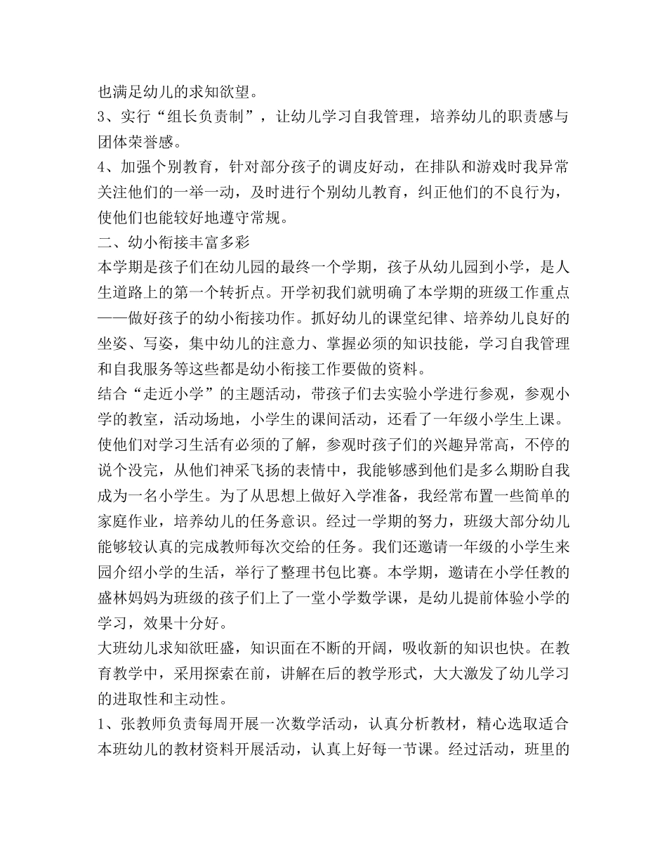 幼儿园大班学期总结,优选20篇 _第2页