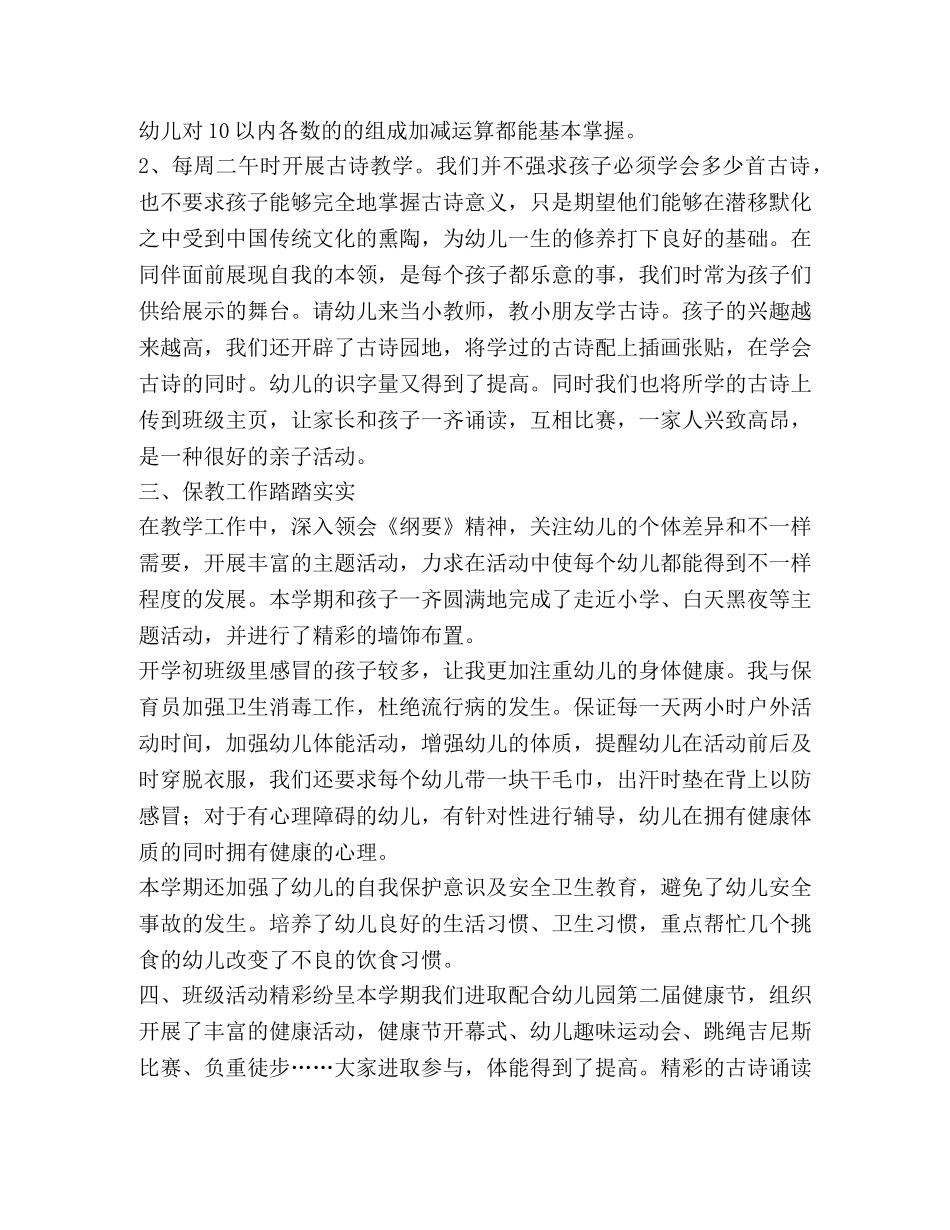 幼儿园大班学期总结,优选20篇 _第3页