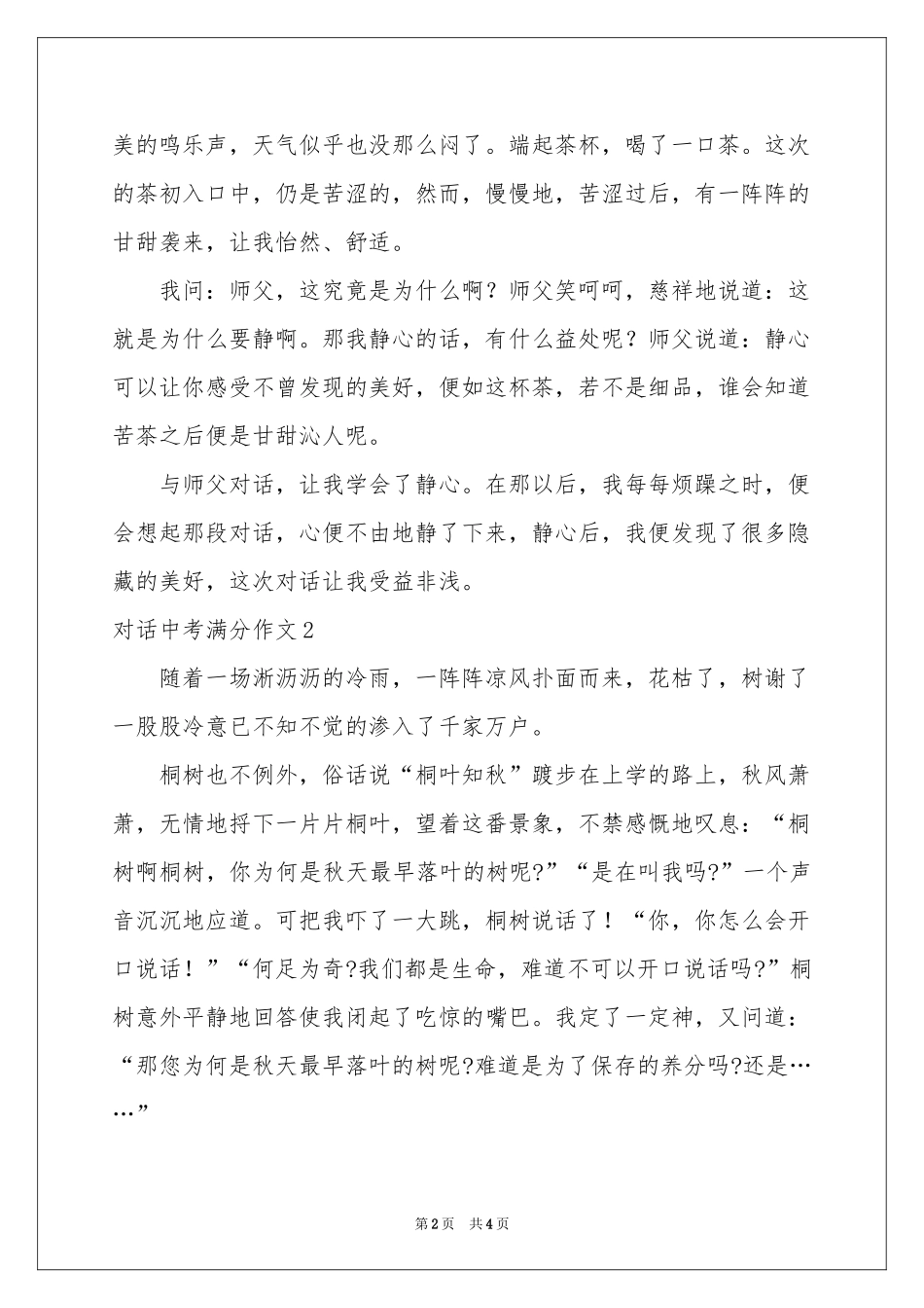 对话中考满分作文_第2页