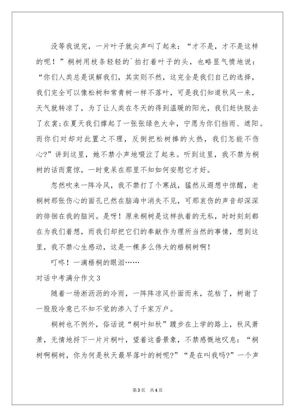 对话中考满分作文_第3页