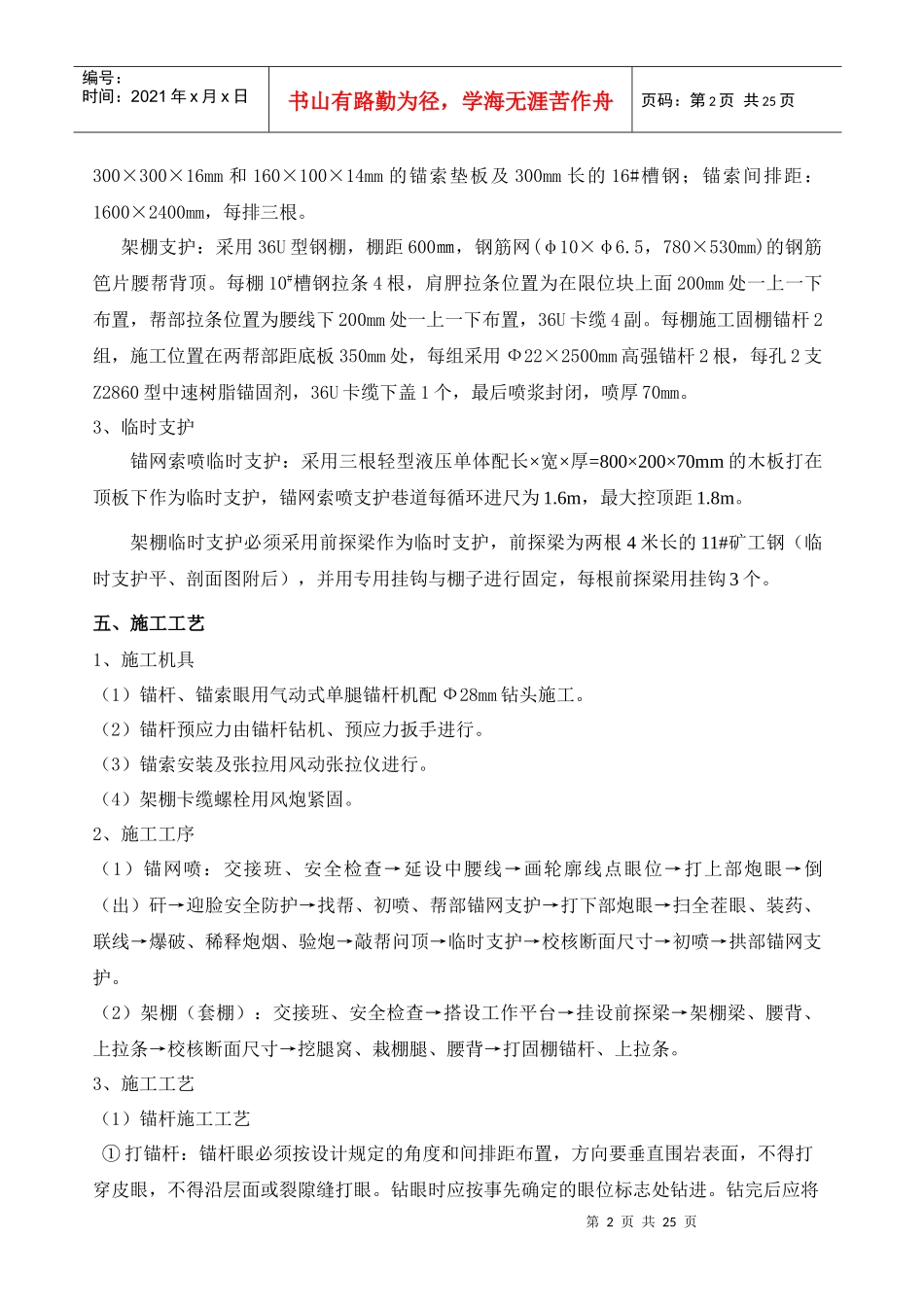 西翼2#轨道石门掘进安全技术措施_第2页