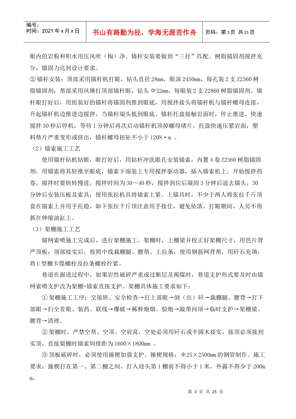 西翼2#轨道石门掘进安全技术措施_第3页