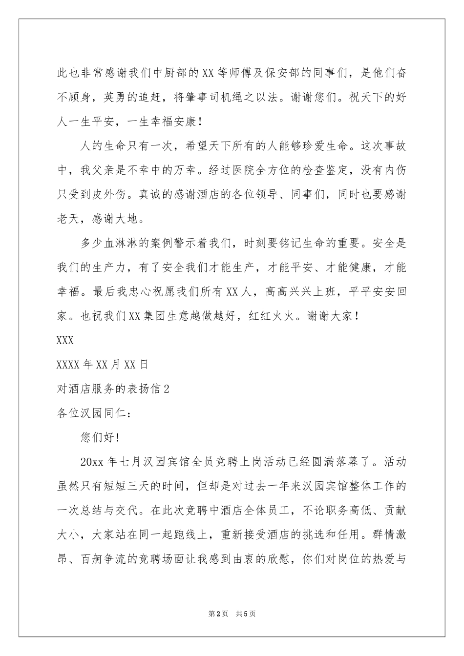对酒店服务的表扬信_第2页