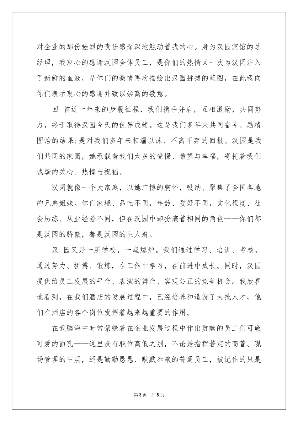 对酒店服务的表扬信_第3页