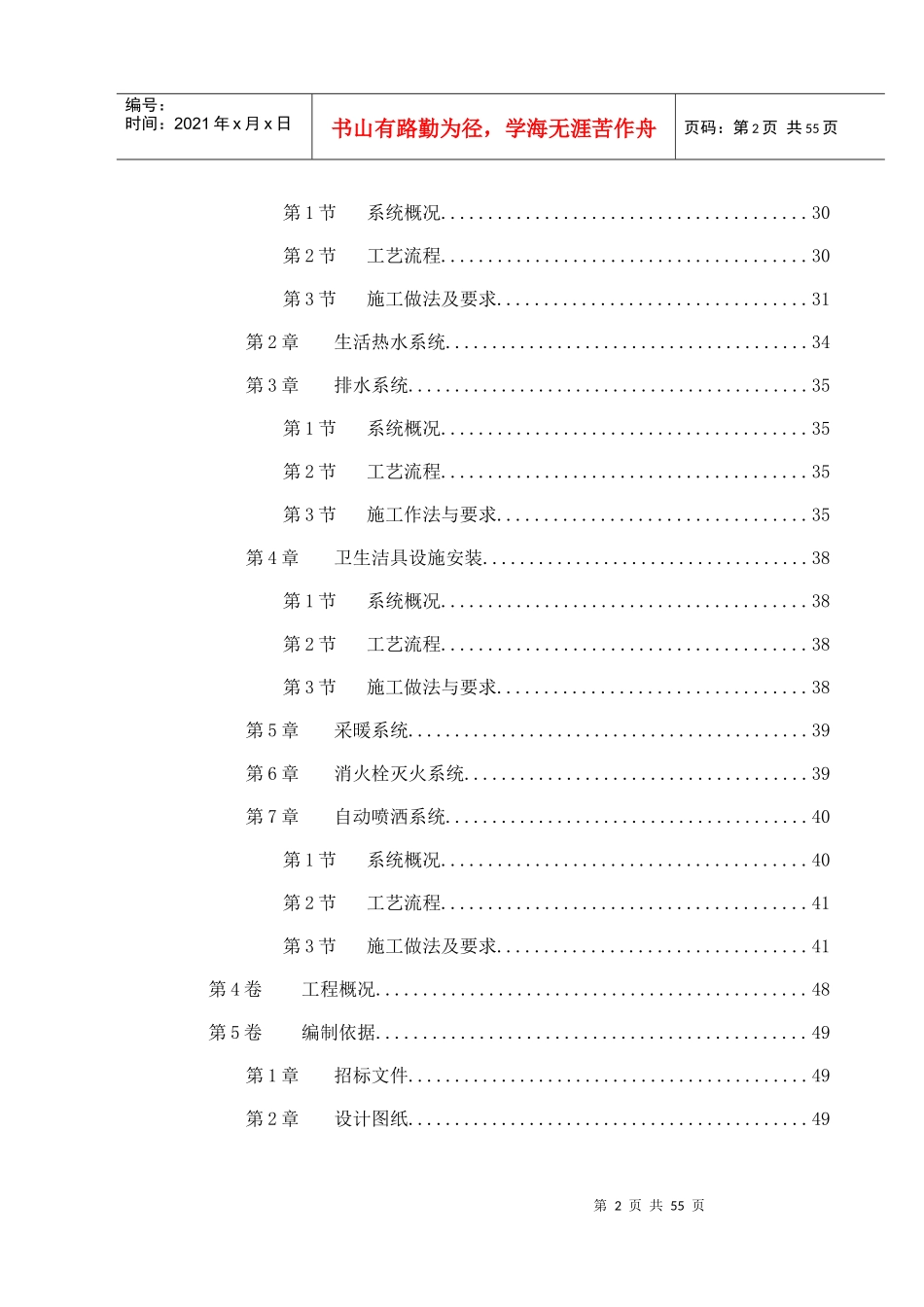 某口腔医院改造工程水电技术标_第2页