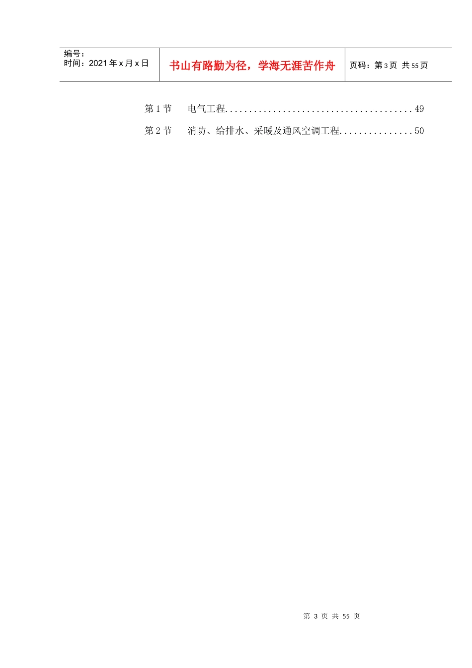 某口腔医院改造工程水电技术标_第3页