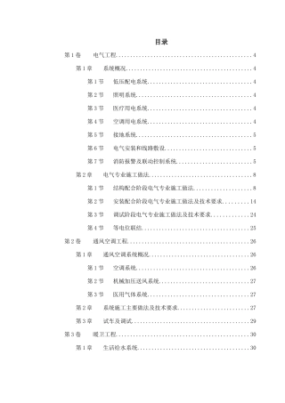 某口腔医院改造工程水电技术标
