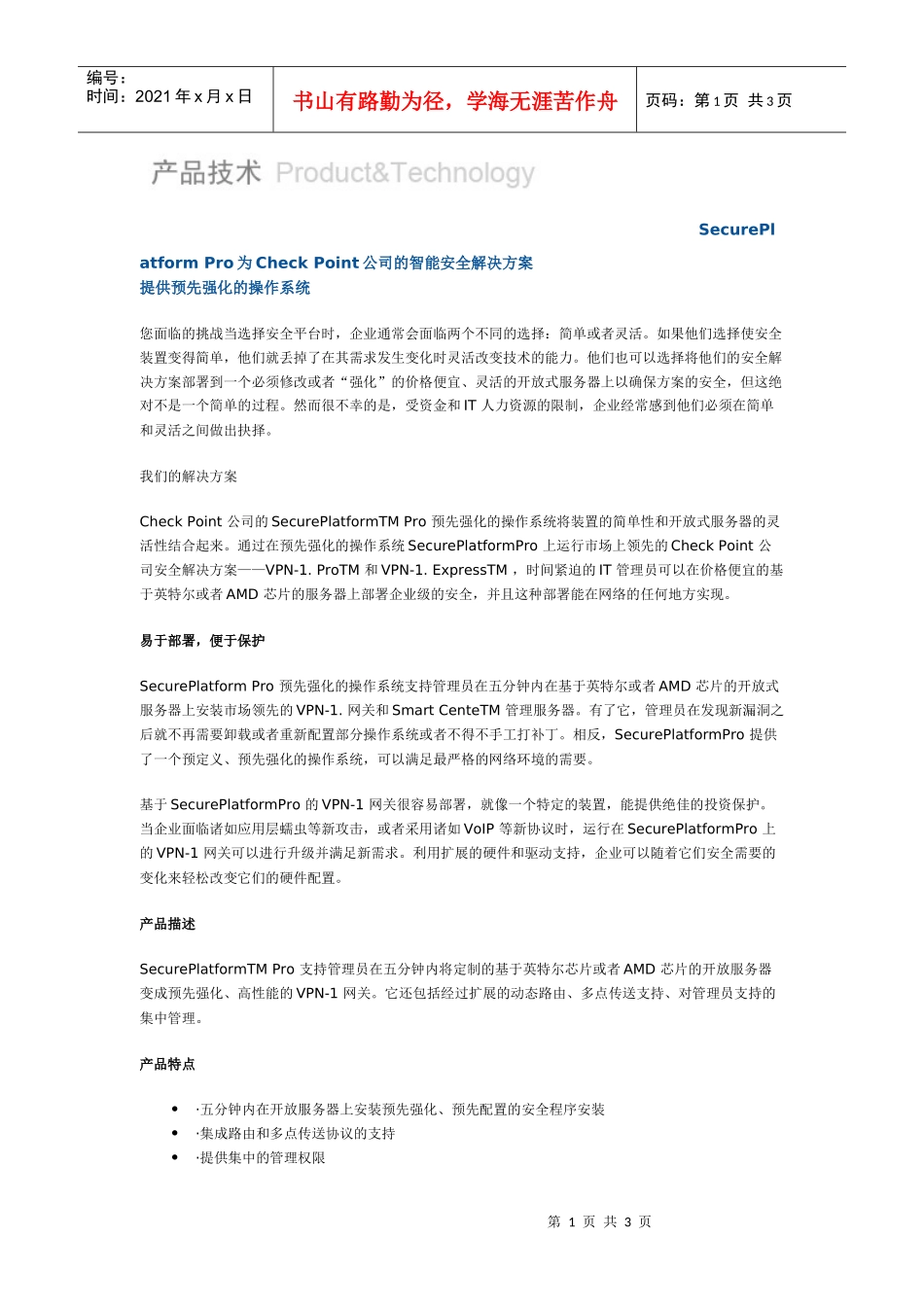 point公司的智能安全解决方案_第1页