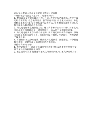 对如东县茗海中学尚文进老师