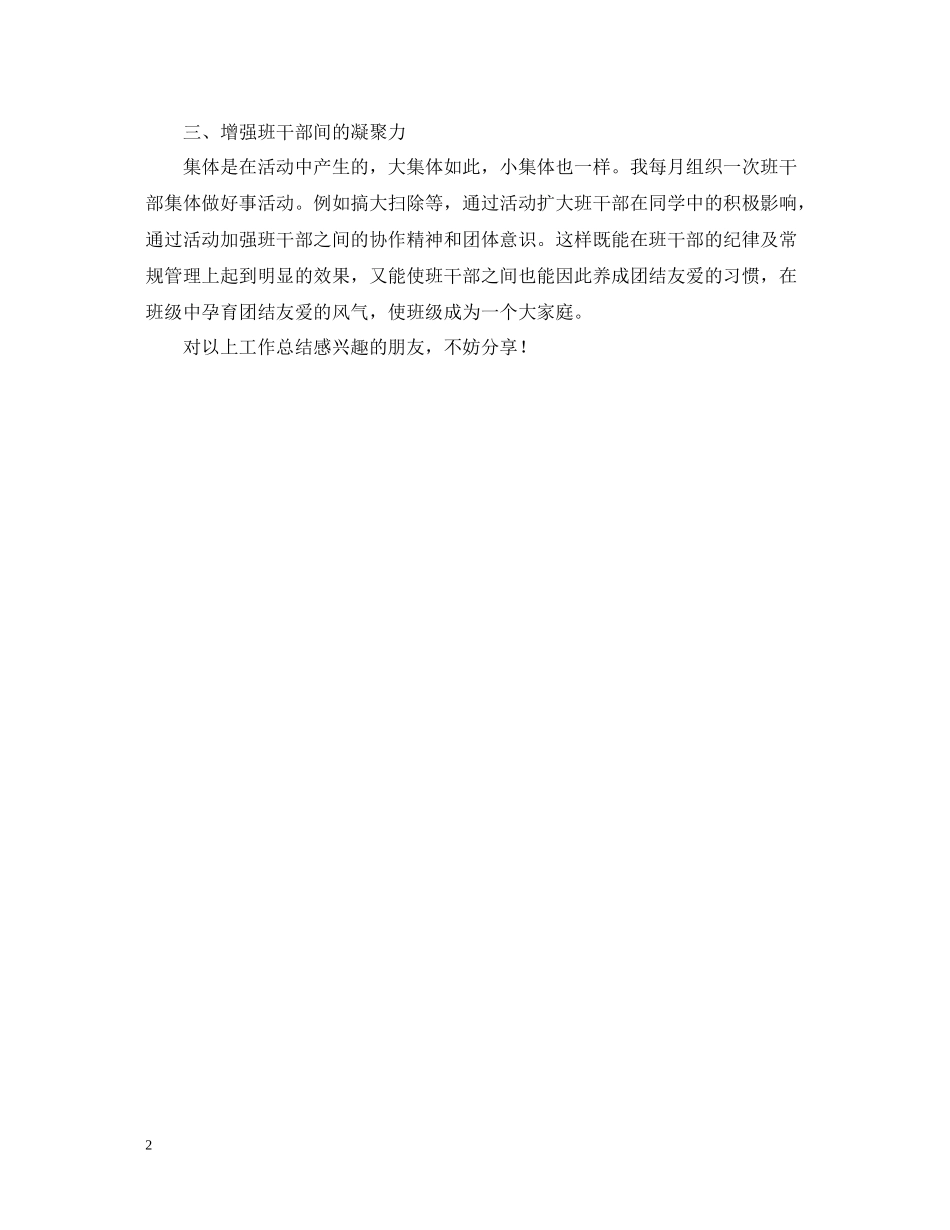 初中班主任工作总结范文22_第2页