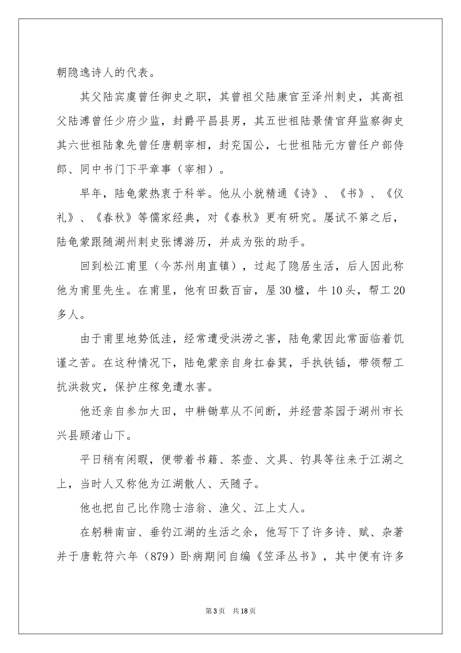 对雪古诗词鉴赏_第3页