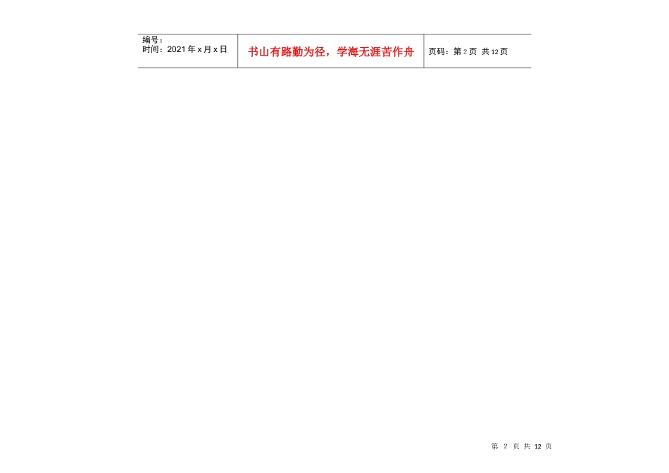 (生产技术部)危险源辨识表_第2页