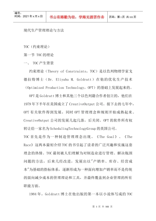 现代生产管理的理论与方法(doc 96页)