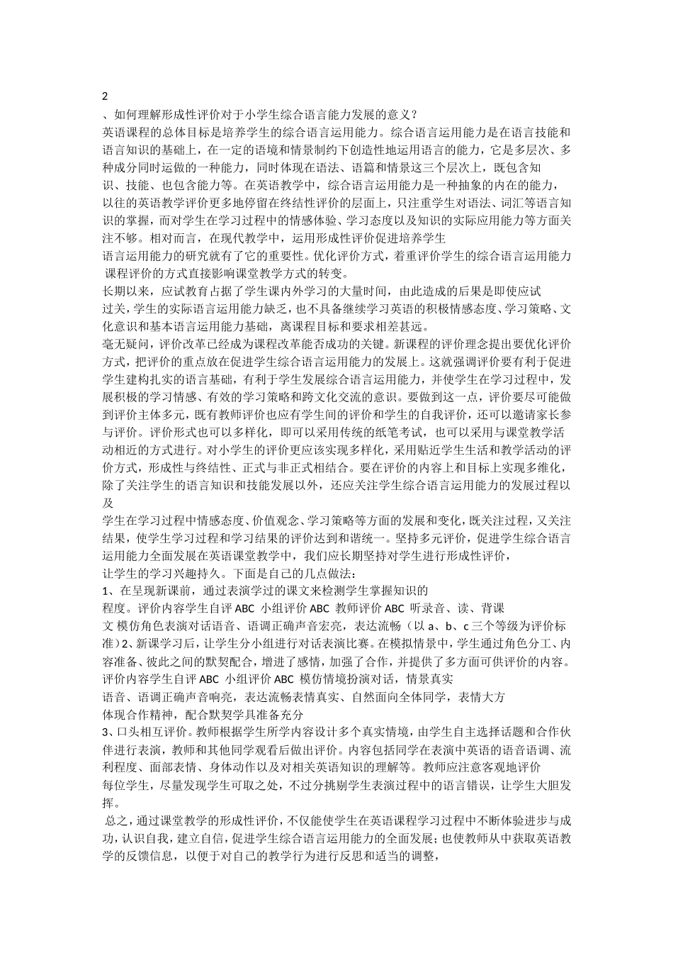 优化评价方式Word97-2003文档(3)_第1页