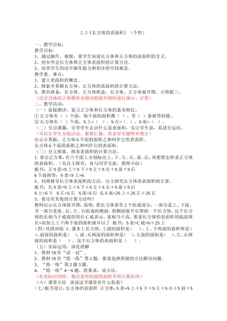 《长方体的表面积》（个性）