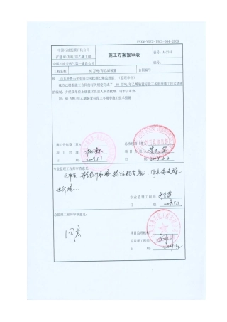 乙烯装置冬雨季施工技术措施