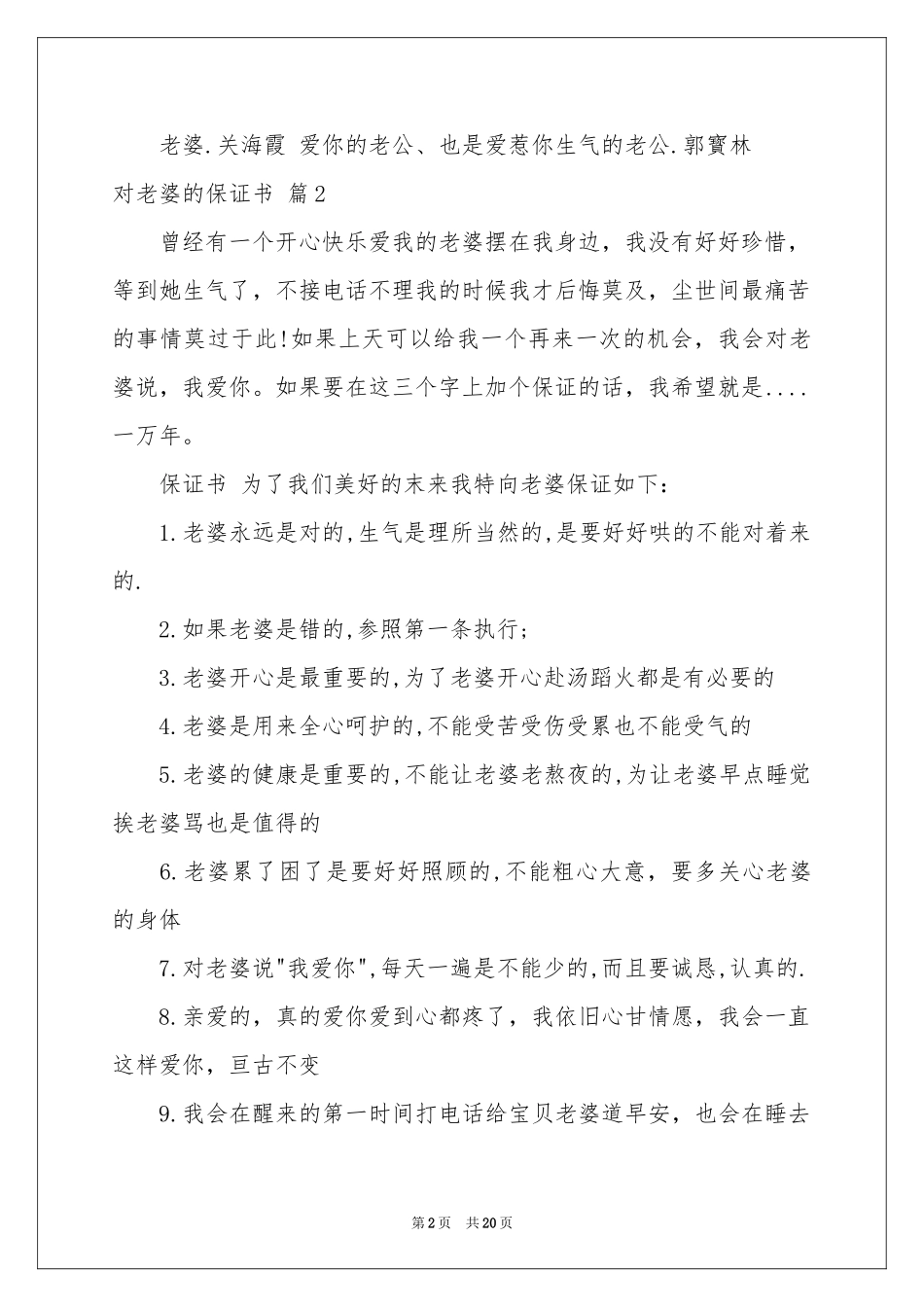 对老婆的保证书合集十篇_第2页