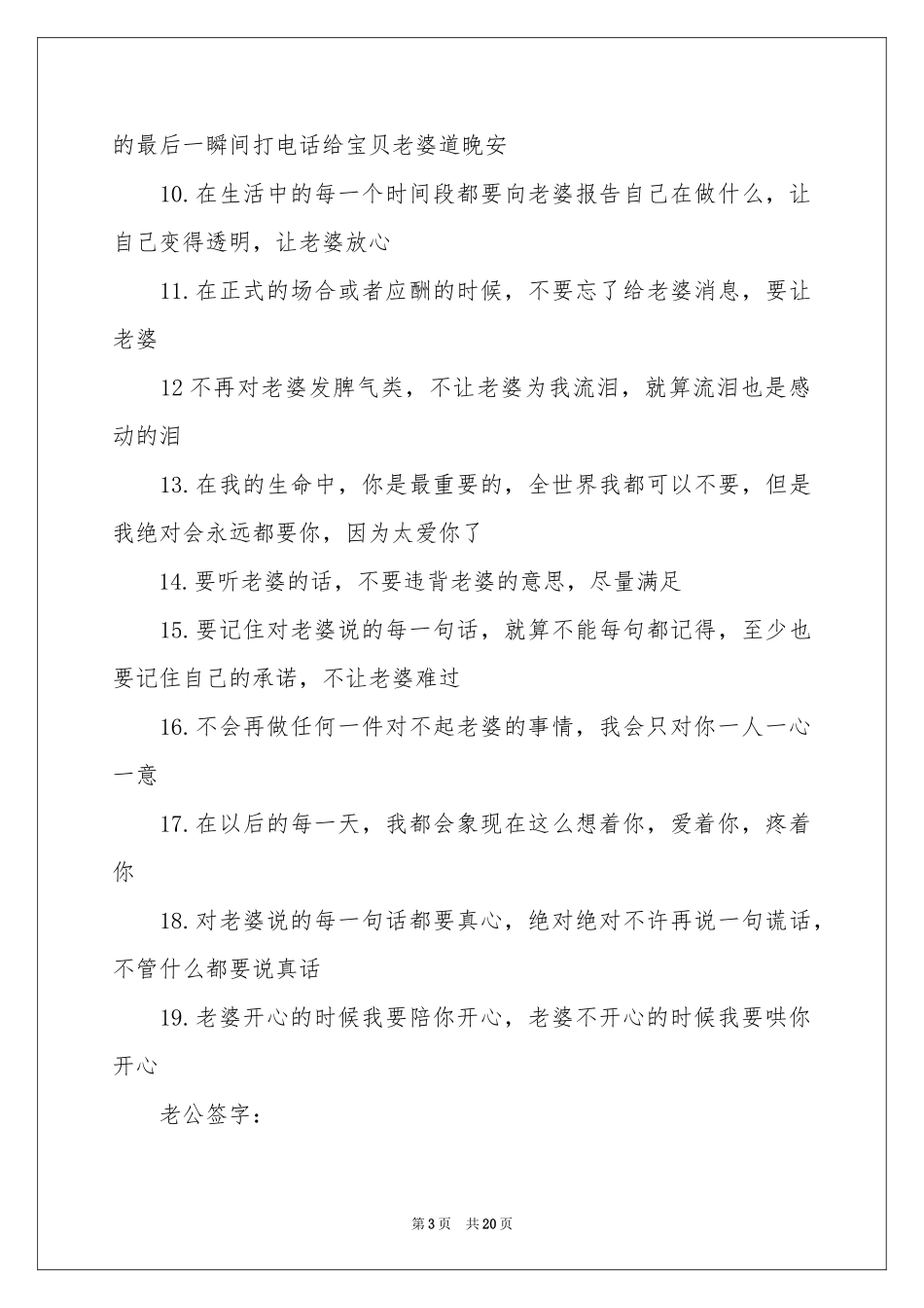 对老婆的保证书合集十篇_第3页