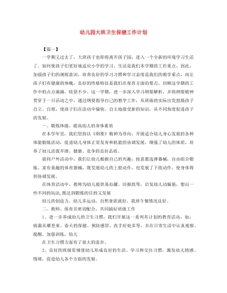 幼儿园大班卫生保健工作计划 