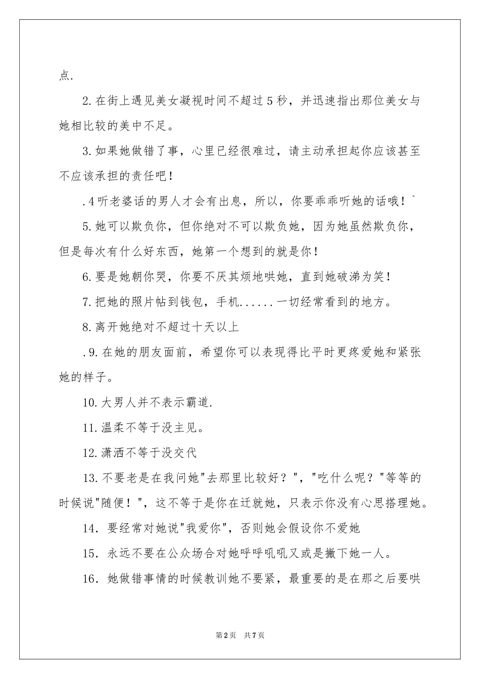 对老婆的保证书三篇_第2页