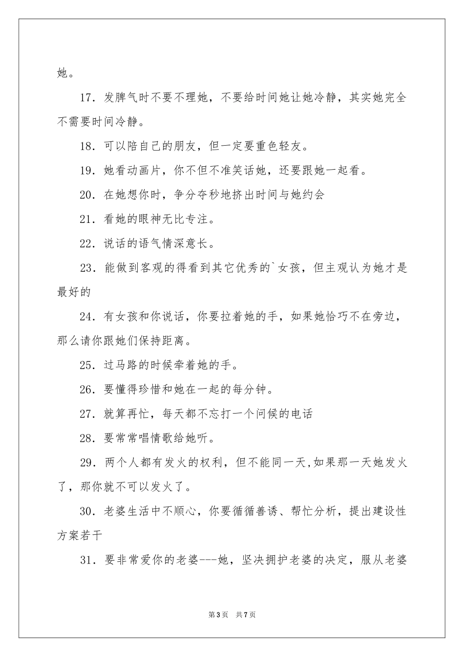 对老婆的保证书三篇_第3页