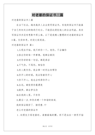 对老婆的保证书三篇