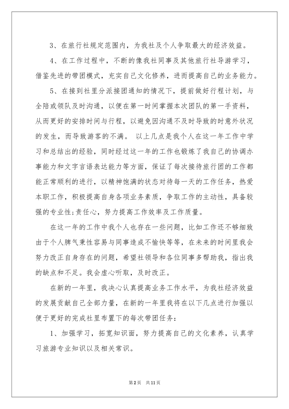 对自己工作的参考总结_第2页